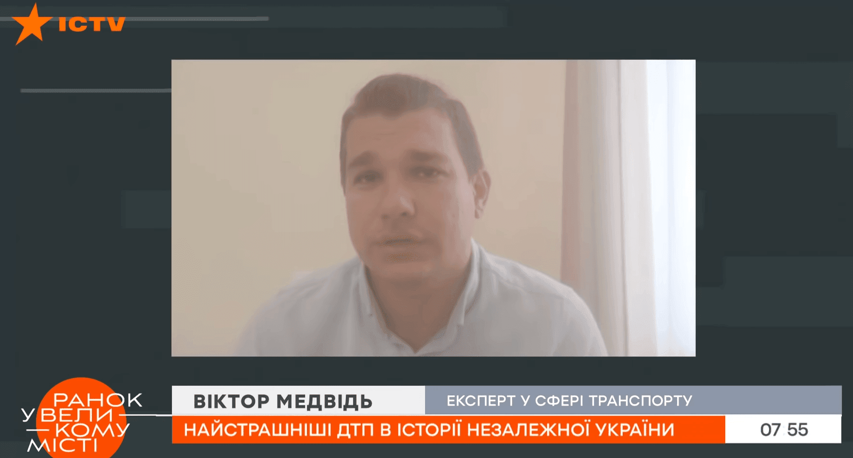 Чорновол, Кузьма і 177 тисяч інших. Найстрашніші ДТП в історії незалежної України – ICTV, Віктор Медвідь