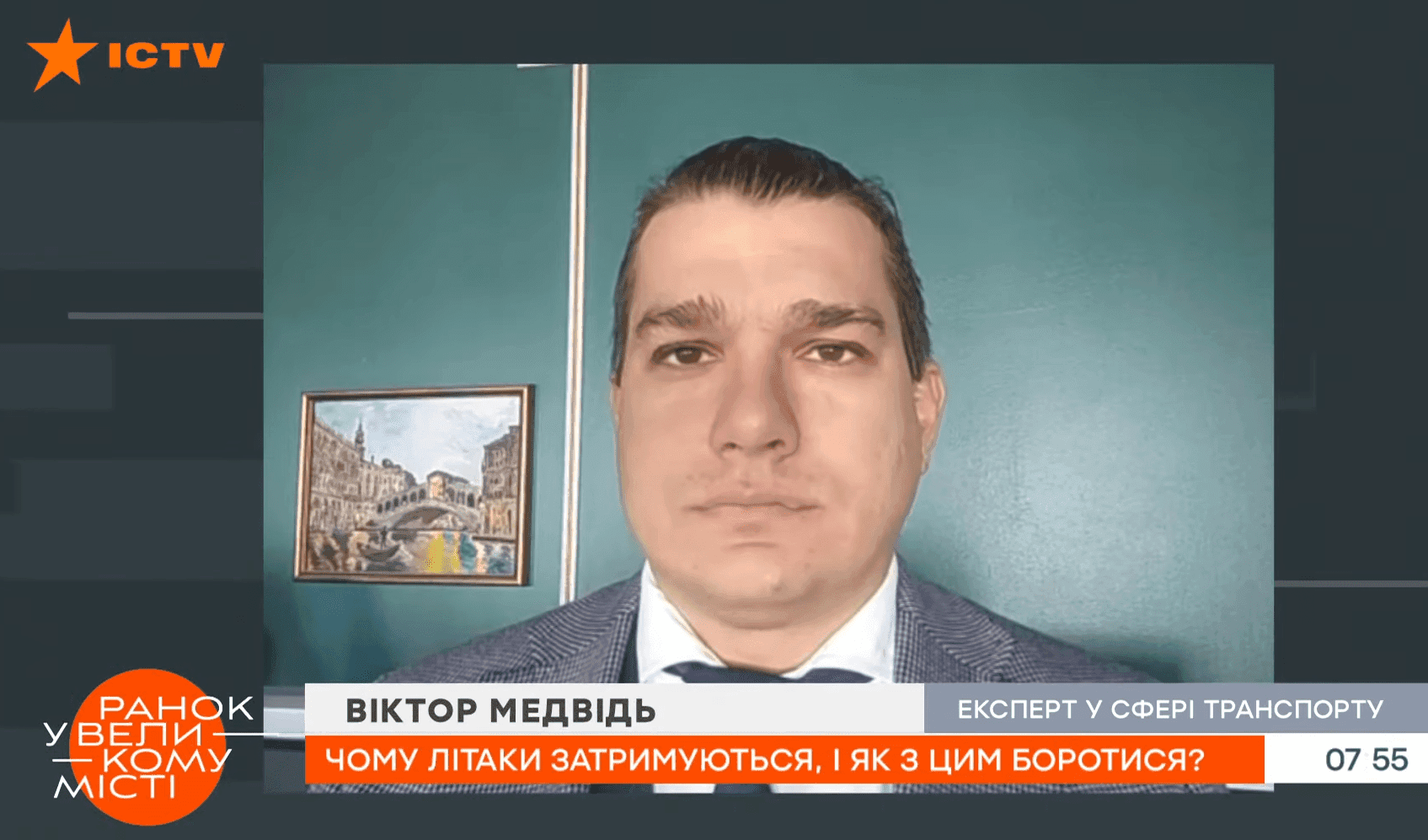 Чому літаки затримуються, і як із цим боротися? ICTV, транспортний експерт Віктор Медвідь